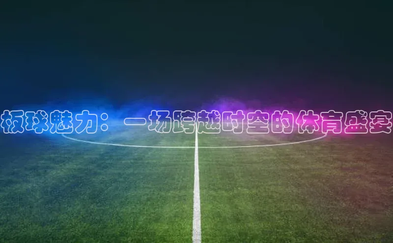 EON体育4